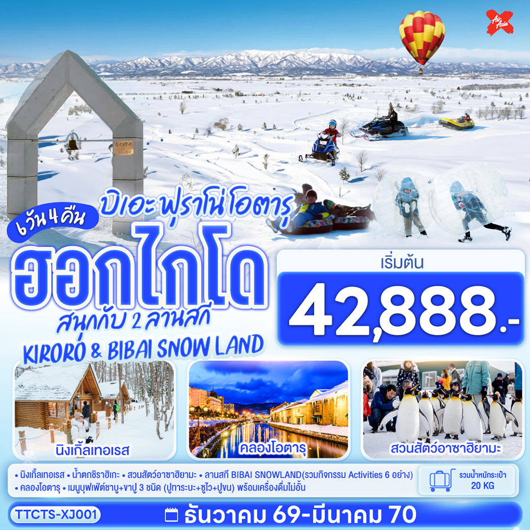 ชมหมู่บ้านเทพนิยายนิงเกิ้ลเทอเรส - น้ำตกชิราฮิเกะ – สวนสัตว์อาซาฮิยามะ - สนุกกับลานสกี BIBAI SNOWLAND(รวมกิจกรรม Activities 6 อย่าง) - และลานสกี KIRORO - ชมความโรแมนติกคลองโอตารุ – เมนูบุฟเฟ่ต์ชาบู   ขาปู 3 ชนิด (ปูทาระบะ ซูไว ปูขน) พร้อมเครื่องดื่มไม่อั้น - เมนูบุฟเฟ่ต์ปิ่งย่าง - ที่พักใกล้แหล่งช้อปปิ้งทั้ง 4 คืน