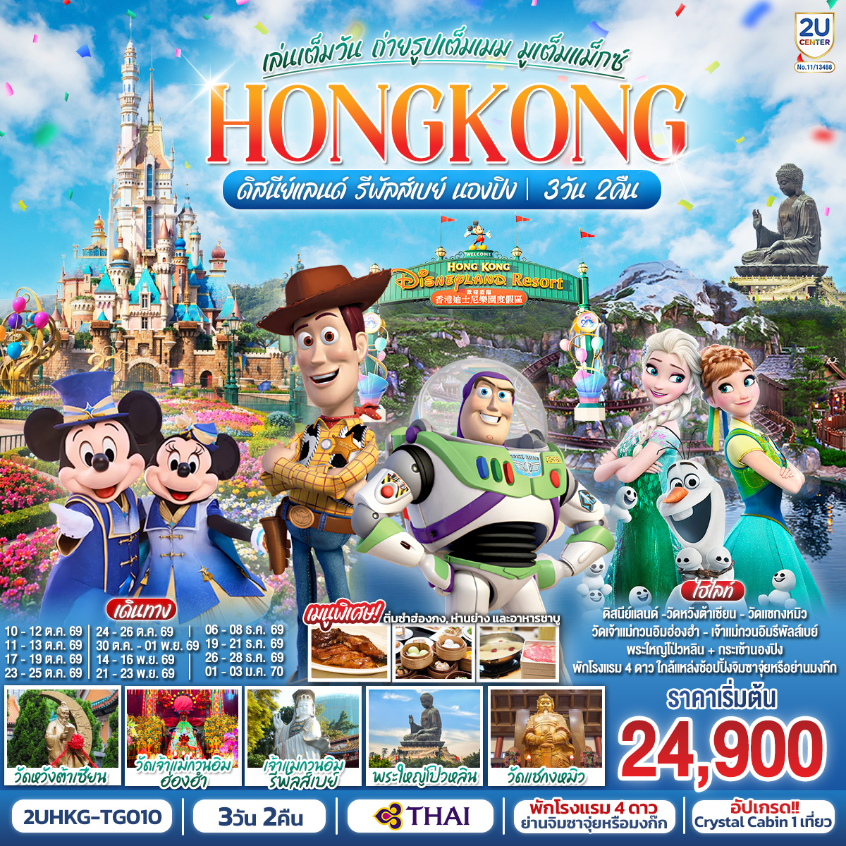 สนุกสนานไปกับดินแดนสุดหรรษาแบบเต็มวัน 