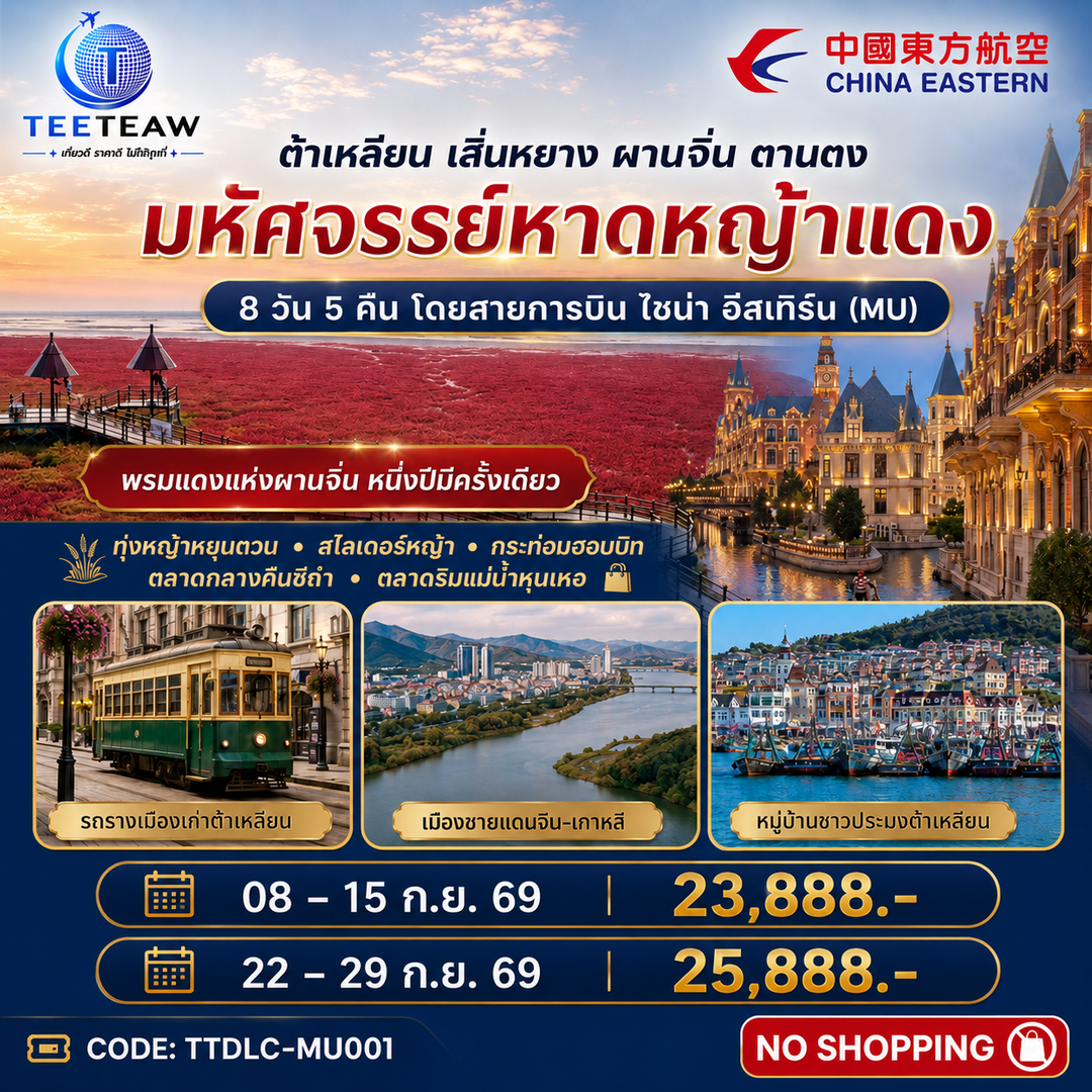 นำท่านนั่งรถกอล์ฟรับลมเย็น ลัดเลาะไปตาม 