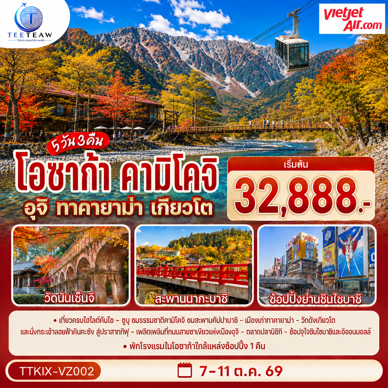 เที่ยวโอซาก้า เกียวโต คามิโคจิ ทาคายาม่า เที่ยว 3 วันเต็ม พิเศษบุฟเฟ่ต์ชาบู และเชตหมูย่างมิโซะห่อใบโฮบะ พักโรงแรมใกล้แหล่งช้อปปิ้งในโอซาก้า 1 คืน