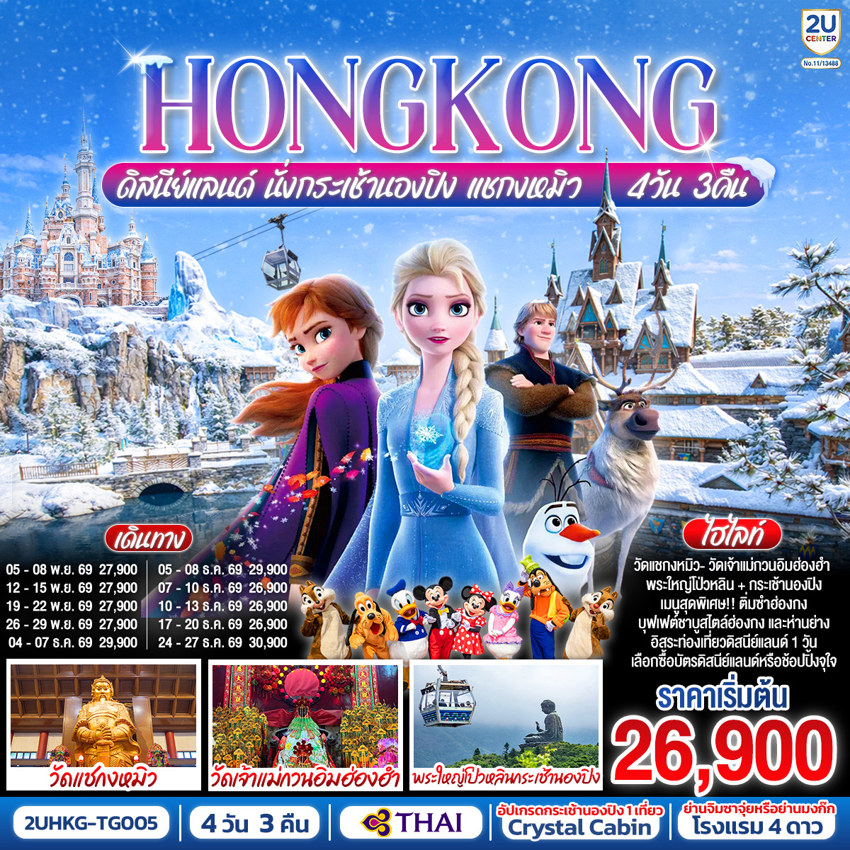 สนุกสนานไปกับดินแดนสุดหรรษาแบบเต็มวัน 