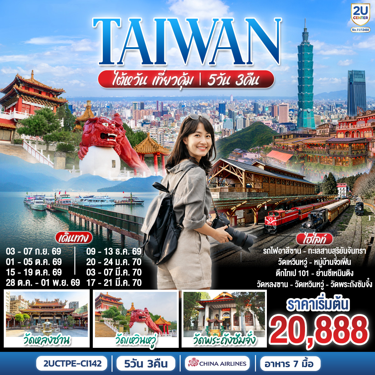ราคาสุทธิรวมภาษีเชื้อเพลิงแล้ว ณ (1 เม.ย. 69)