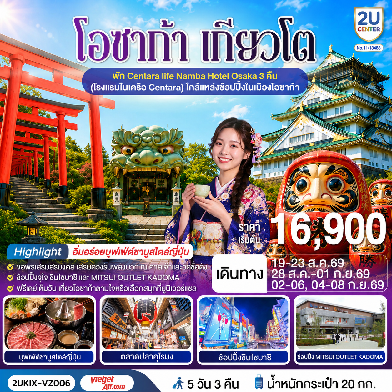 ปราสาทโอซาก้า(ด้านนอก) - ตลาดปลาคุโรมง -  ศาลเจ้านัมบะ ยาซากะ - ช้อปปิ้งชินไซบาชิ - ศาลเจ้าฟูชิ มิอินาริ - วัดคัตสึโอจิ(วัดดารุมะ) - MITSUI OUTLET KADOMA - บุฟเฟ่ต์ชาบูต้นตำหรับของญี่ปุ่น - พัก Centara life Namba Hotel Osaka 3 คืน (โรงแรมในเครือ Centara) ใกล้แหล่งช้อปปิ้งในเมืองโอซาก้า