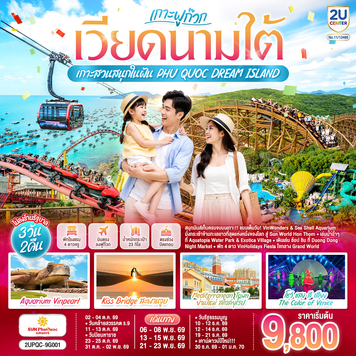 <br> PHU QUOC DREAM ISLAND 3D2N
<br> อลังการ VinWonders & Sea Shell Aquarium
<br> นั่งกระเช้าข้ามทะเลยาวที่สุดแห่งหนึ่งของโลก สู่ Sun World Hon Thom
<br> เล่นน้ำสุดมันส์ Aquatopia Water Park & Exotica Village
<br> เดินเล่น ช้อป ชิม ที่ Duong Dong Night Market
<br>  พัก 4★ VinHolidays Fiesta ใจกลาง Grand World
