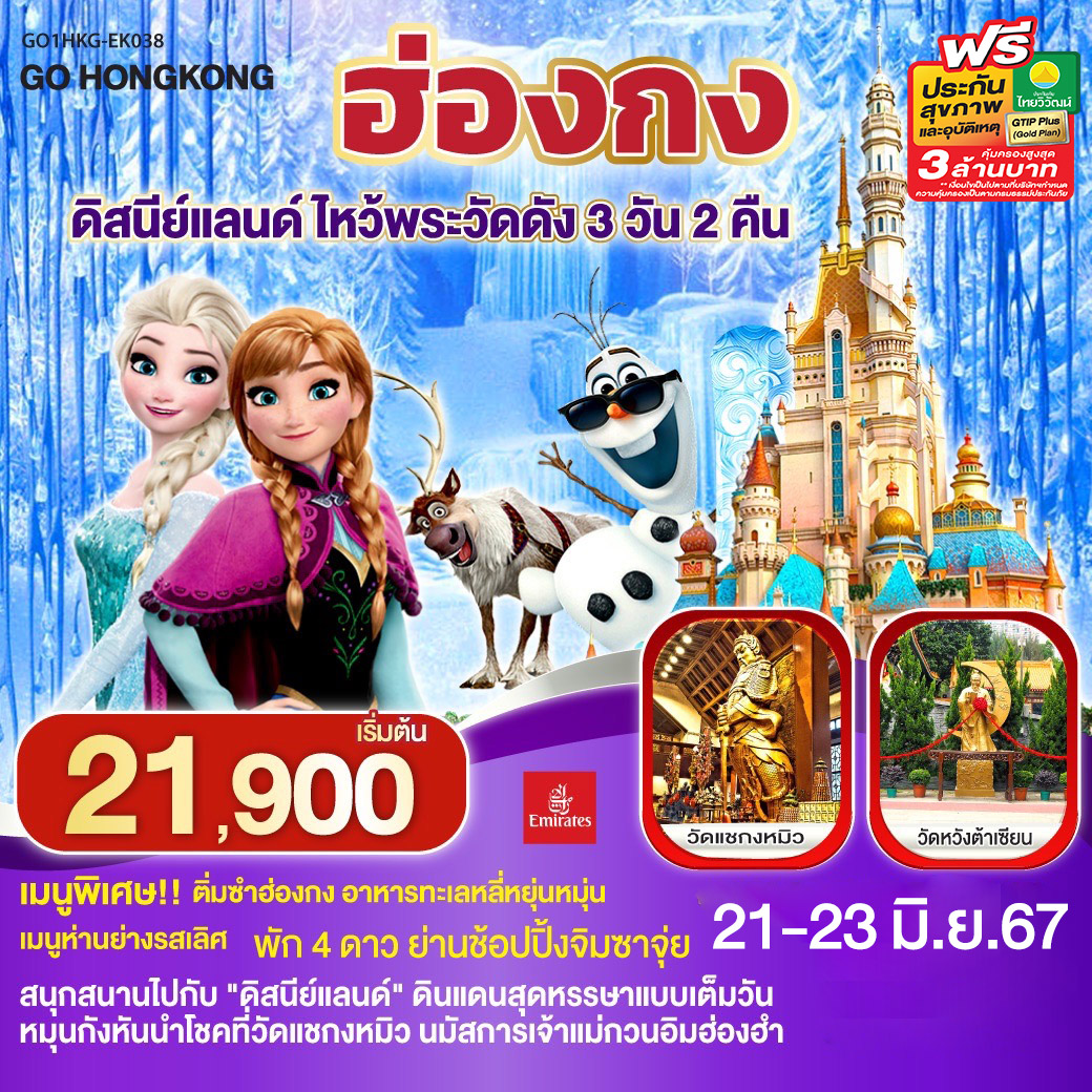 สนุกสนานไปกับ 