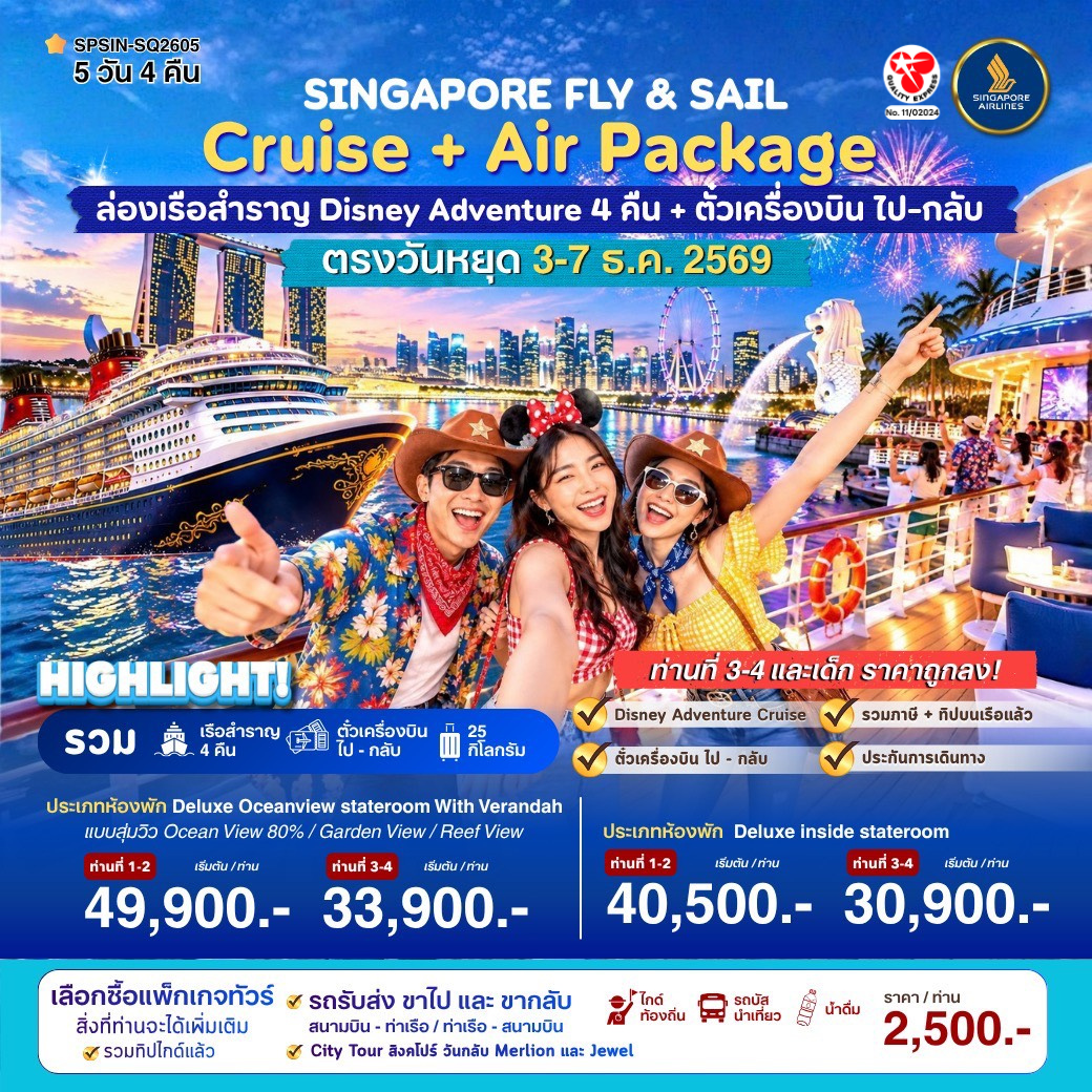 ห้องพักได้สูงสุด 4 ท่าน ท่านที่ 3-4 ถูกลง เด็กยิ่งคุ้ม!<br>
-ประเภทห้องพัก แบบสุ่มวิว Ocean View 80% / Garden View / Reef View<br>
ราคาเริ่มต้น 49,900.- บาท/ท่าน 
-ประเภทห้องพัก Deluxe inside stateroom<br>
ราคาเริ่มต้น 40,500.- บาท/ท่าน
