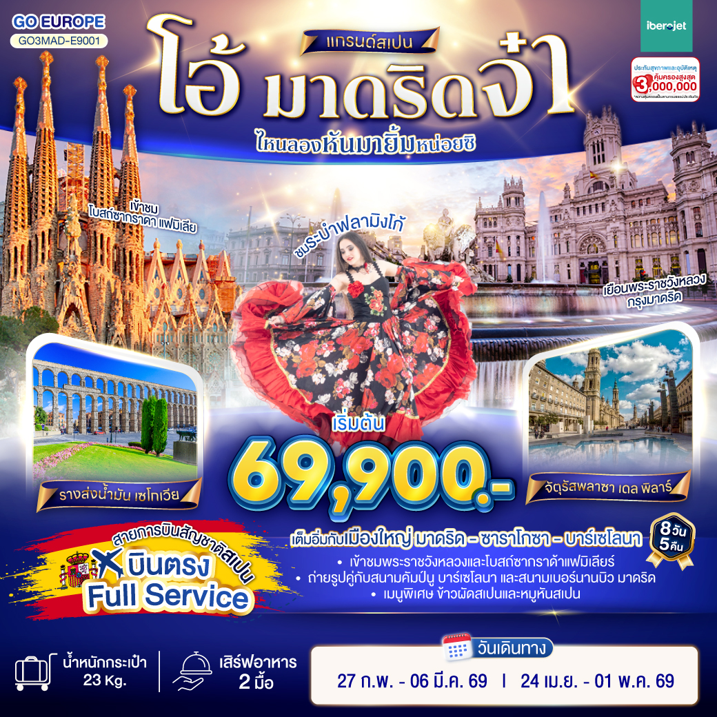 วาเลนเซีย - มหาวิหารซานตามาเรียแห่งวาเลนเซีย - บาร์เซโลนา - สนามคัมป์นู - เนินเขา Montjuïc  - เข้าชมภายในโบสถ์ซากราดา แฟมิเลีย - เข้าชมสวนปาร์ค กูเอล - คาซา มิลา - คาซ่า บัตโล่ - ถนน ลา รัมบลาส  - ซาราโกซา -  จัตุรัสพลาซา เดล พิลาร์ - มหาวิหารแม่พระแห่งเสาศักด์สิทธิ์  - ซาราโกซา - เอ๊าท์เล็ต - เซอร์โกเบีย - มาดริด - โทเลโด - เข้าชมมหาวิหารโทเลโด - มาดริด - พลาซา มายอร์ - รูปปั้นหมีเกาะต้นเชอรี่ - ชมระบำฟลามิงโก  - เข้าชมพระราชวังหลวง - สนามซานติเอโก เบอร์นานบิว - สวนเอลเรติโร