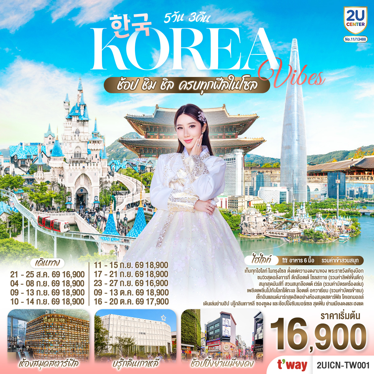 เก็บทุกไฮทไลท์ ในกรุงโซล ตั้งแต่ความงดงามของ พระราชวังเคียงบ๊อก ชมวิวสุดอลังการที่ ตึกล๊อตเต้ โซลสกาย ( Lotte seoul sky ), และสนุกสุดมันส์ที่ สวนสนุกล๊อตเต้ เวิร์ล Lotte adventure world พิพิธภัณ์สัตว์น้ำ ล๊อตเต้อควาเรียม เช็กอินแลนด์มาร์กสุดฮิตอย่างห้องสมุดสตาร์ฟิล โคเอกมอลล์ เดินเล่นย่านฮิป บรู๊กลินเกาหลี ซองซูดง และช้อปปิ้งซัมเมอร์เซล สุดฟิน ย่านเมียงดง