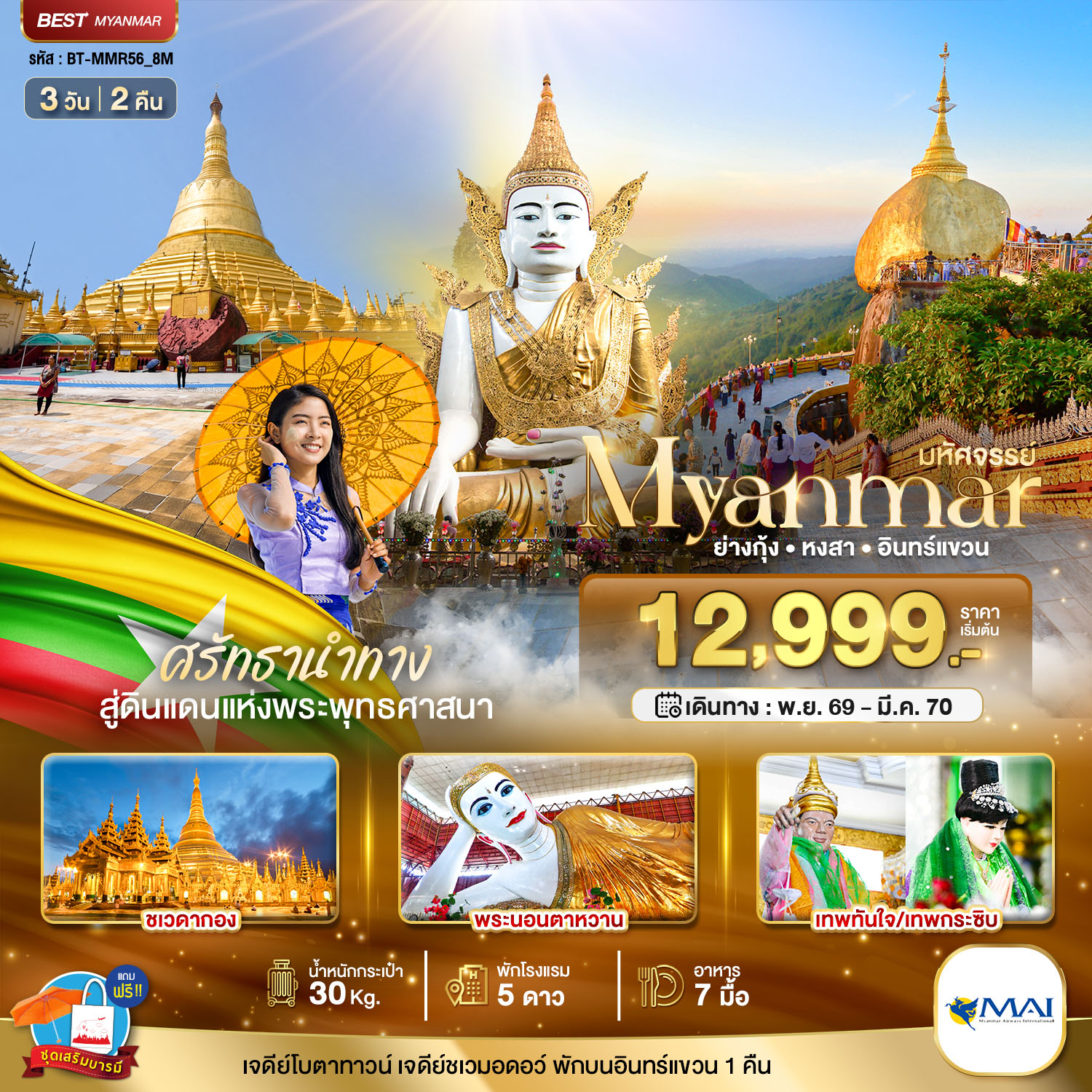 ศรัทธานำทาง
สู่ดินแดนแห่งพระพุทธศาสนา