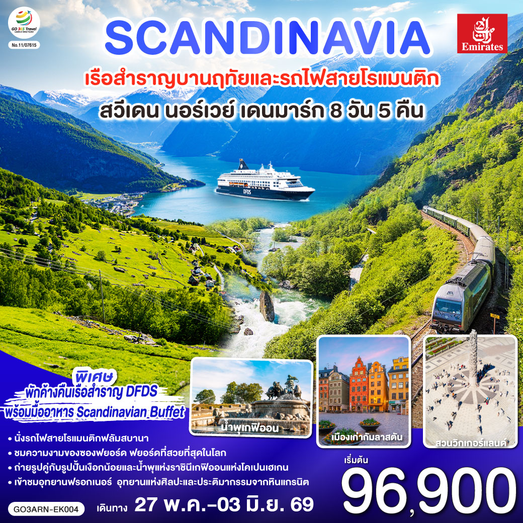 สต็อกโฮล์ม - เมืองเก่ากัมลาสตัน - คาร์ลสตัท - ออสโล - อุทยานฟรอกเนอร์ - ลานกระโดดสกี โฮเมนโคเล่น - กอล - ฟลัม - ล่องเรือชมความงามของซองฟยอร์ด - รถไฟสายโรแมนติกฟลัมส์บาน่า -  น้ำตกจอสฟอสเซ่น - ถนนคาร์ล โยฮันส์ เกท - เรือสำราญ DFDS ห้องหน้าต่างเห็นทะเล - โคเปนเฮเกน - ลิตเติ้ลเมอร์เมด - น้ำพุแห่งราชินีเกฟิออน - พระราชวังอมาเลียนบอร์ก - ท่าเรือนูฮาวน์ - ช้อปปิ้งสินค้าย่าน ถนนสตรอยก์