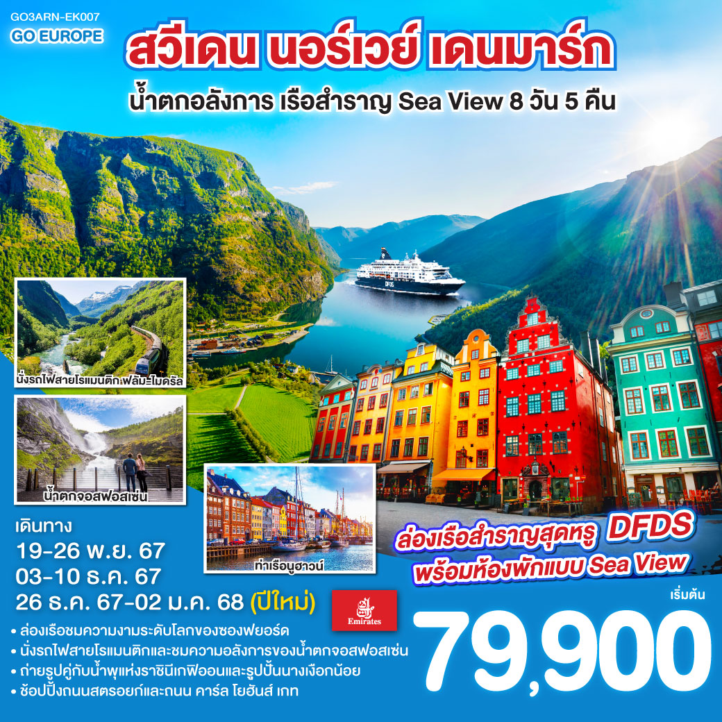 รายการทัวร์ฉบับเต็ม