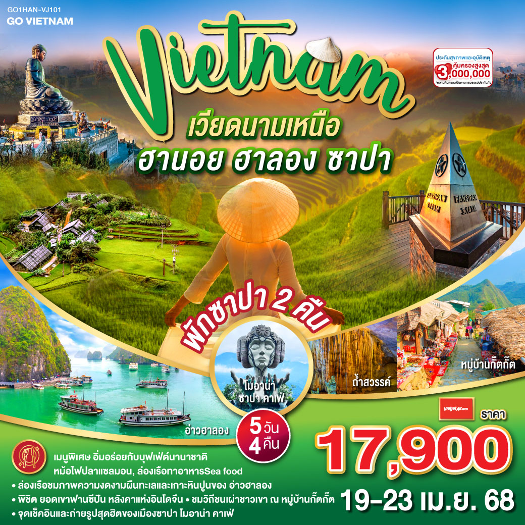 <br>ล่องเรือชมภาพความงดงามผืนทะเลและเกาะหินปูนของ อ่าวฮาลอง
<br>พิชิต ยอดเขาฟานซีปัน หลังคาแห่งอินโดจีน
<br>ชมวิถีชีวิตของชนเผ่าชาวเขา ณ หมู่บ้านกั๊ตกั๊ต 
<br>จุดเช็คอินและถ่ายรูปสุดฮิตของเมืองซาปา โมอาน่า คาเฟ่
<br>พัก เมืองซาปา 2 คืน