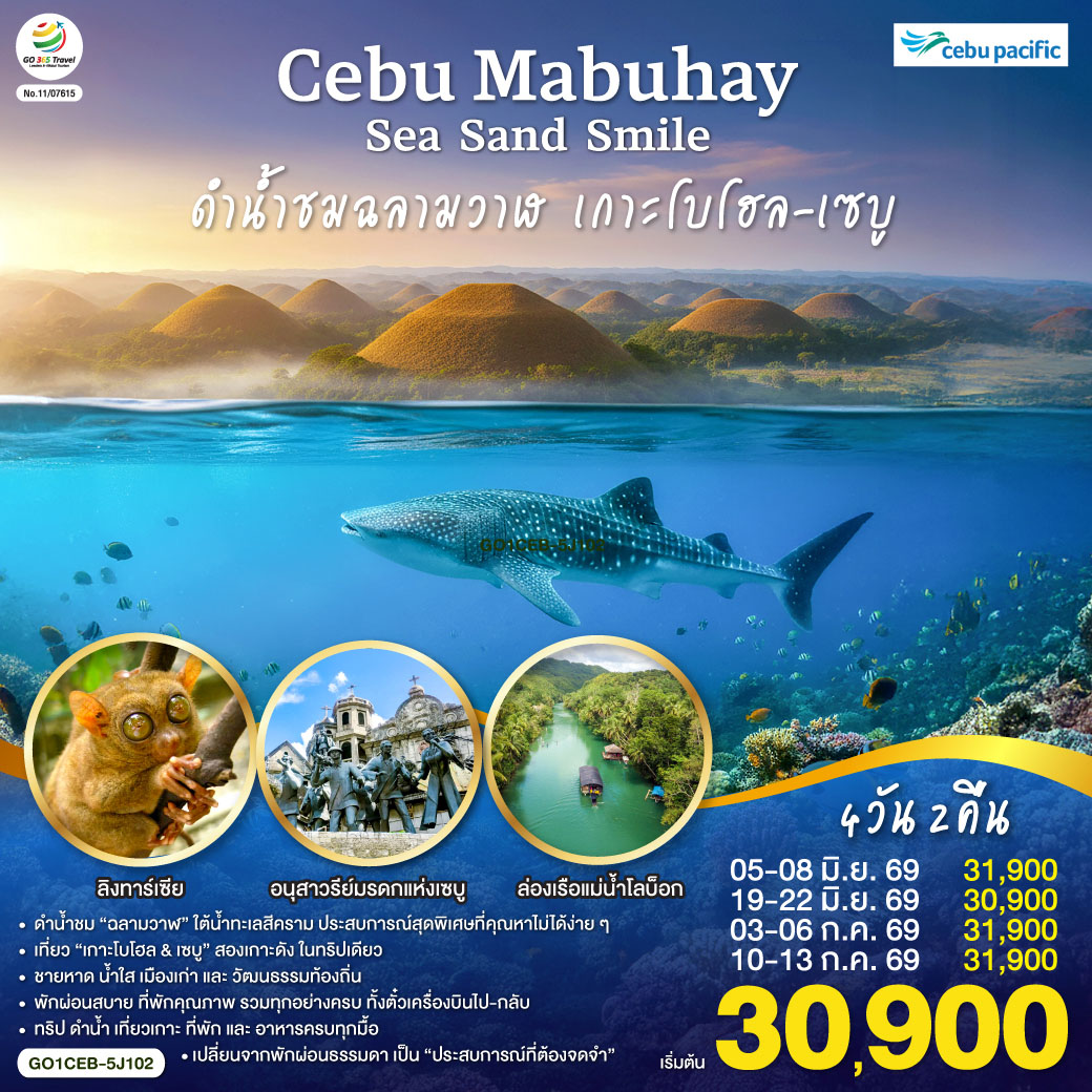 <br>ดำน้ำชม “ฉลามวาฬ” ใต้น้ำทะเลสีคราม  ประสบการณ์สุดพิเศษ ที่คุณหาไม่ได้ง่าย ๆ
<br>เที่ยว “เกาะโบโฮล & เซบู” สองเกาะดัง ในทริปเดียว - ชายหาด น้ำใส เมืองเก่า และวัฒนธรรมท้องถิ่น
<br>พักผ่อนสบาย ที่พักคุณภาพ รวมทุกอย่างครบ ทั้งตั๋วเครื่องบินไป-กลับ ทริป ดำน้ำ เที่ยวเกาะ ที่พัก และอาหารครบทุกมื้อ