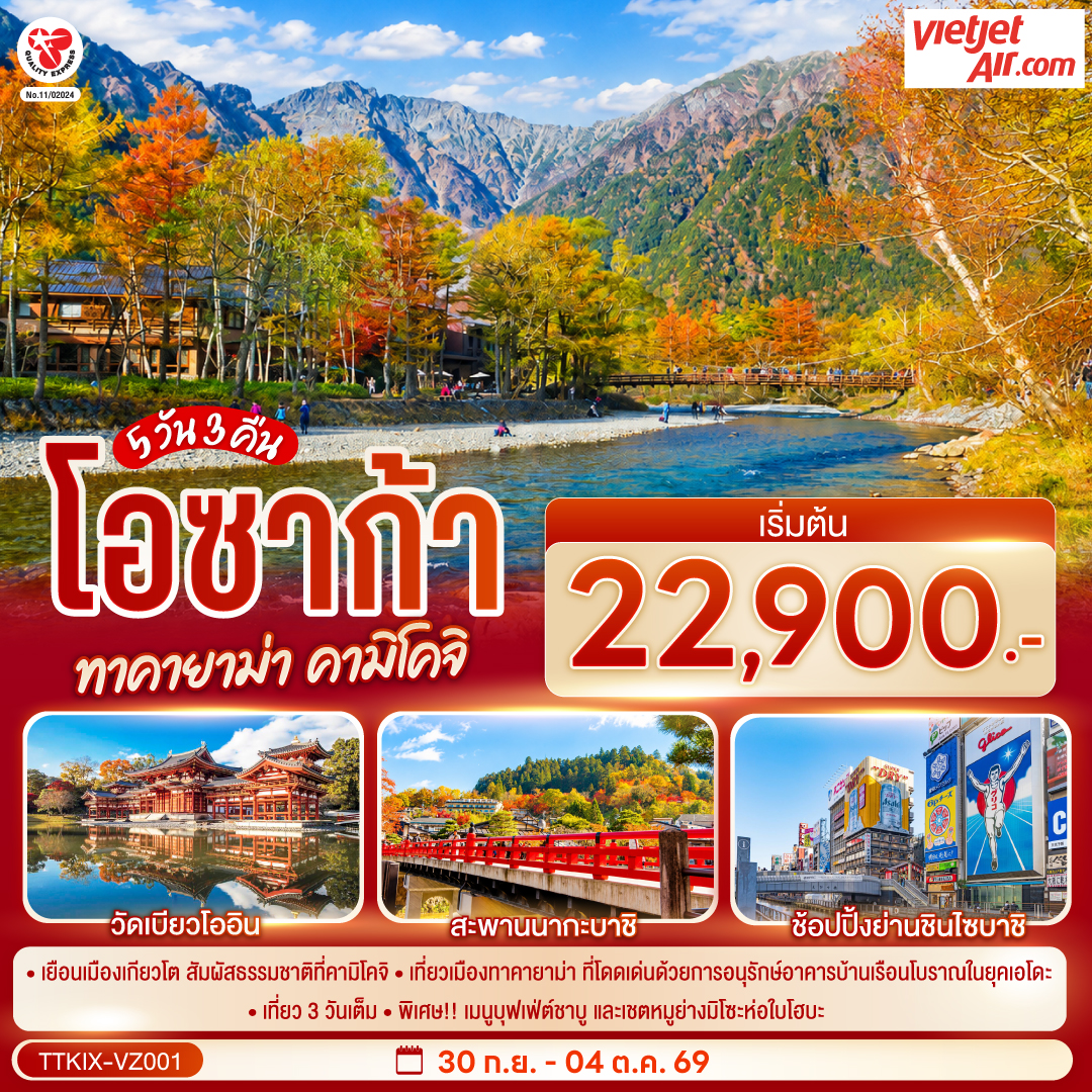 เที่ยวเกียวโต คามิโคจิ ทาคายาม่า เที่ยว 3 วันเต็ม พิเศษบุฟเฟ่ต์ชาบู และเชตหมูย่างมิโซะห่อใบโฮบะ