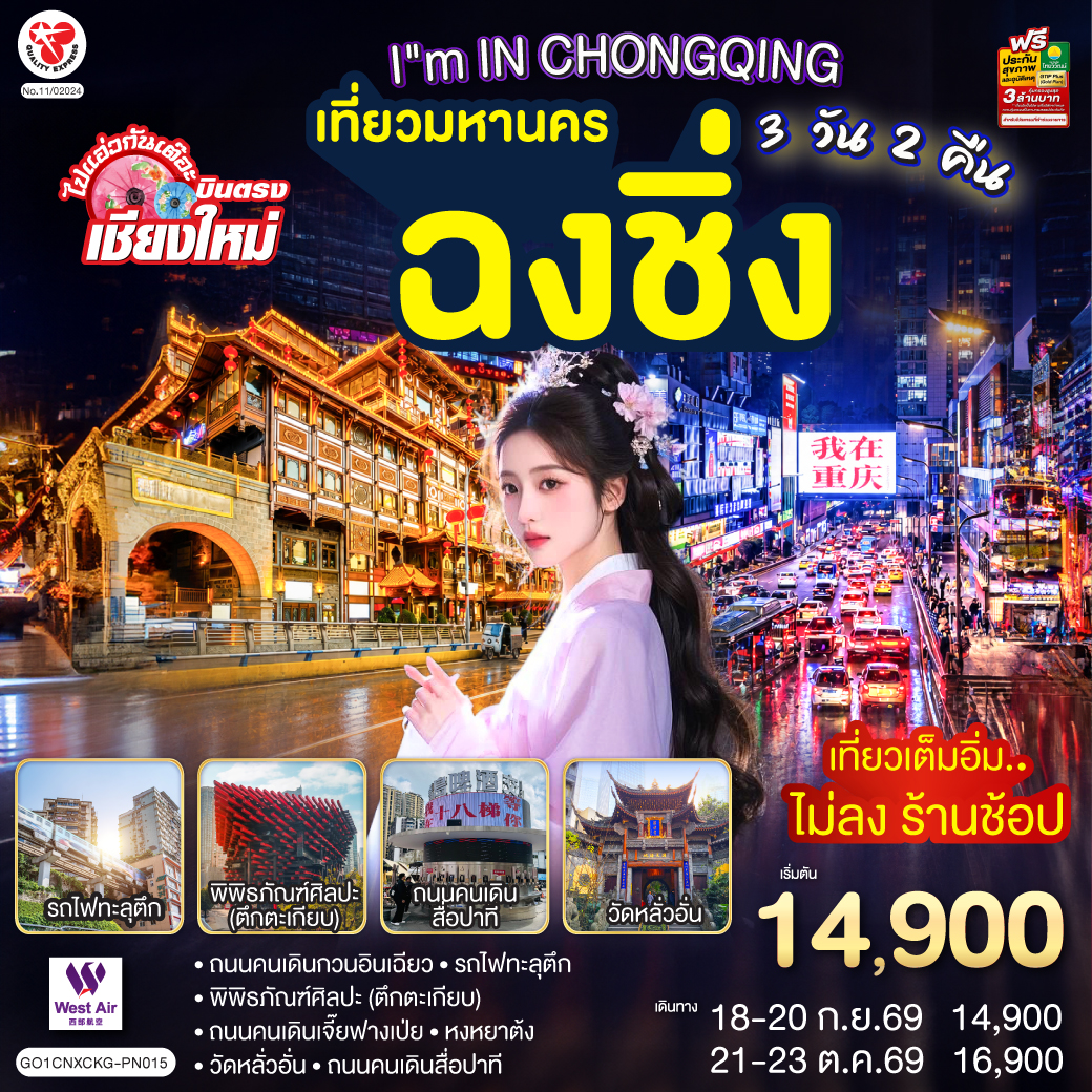 ถนนคนเดินกวนอินเฉียว|รถไฟทะลุตึก|พิพิธภัณฑ์ศิลปะ (ตึกตะเกียบ)|ถนนคนเดินเจี๊ยฟางเป่ย|หงหยาต้ง|วัดหลั่วอั่น|ถนนคนเดินสื่อปาที