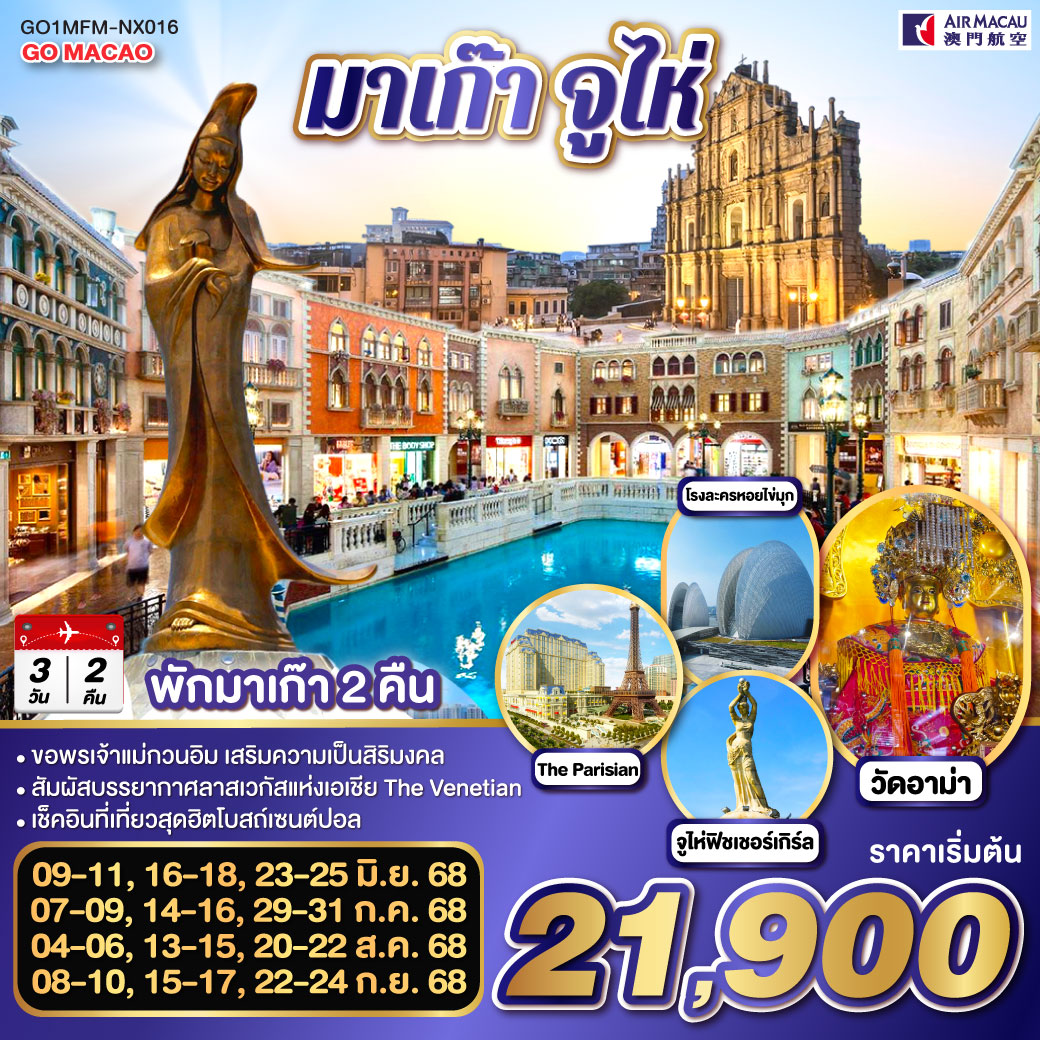 สัมผัสบรรยากาศลาสเวกัสแห่งเอเชีย The Venetian | ขอพรเจ้าแม่กวนอิมริมทะเล เสริมความเป็นสิริมงคล
