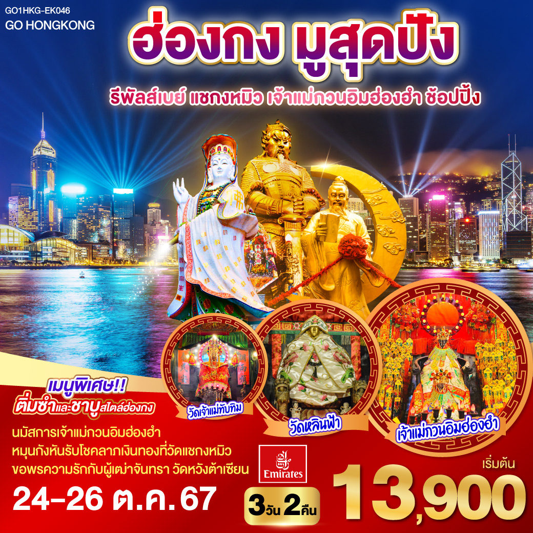 นมัสการเจ้าแม่กวนอิมฮ่องฮำ | หมุนกังหันรับโชคลาภเงินทองที่วัดแชกงหมิว | ขอพรความรักกับผู้เฒ่าจันทรา วัดหวังต้าเซียน