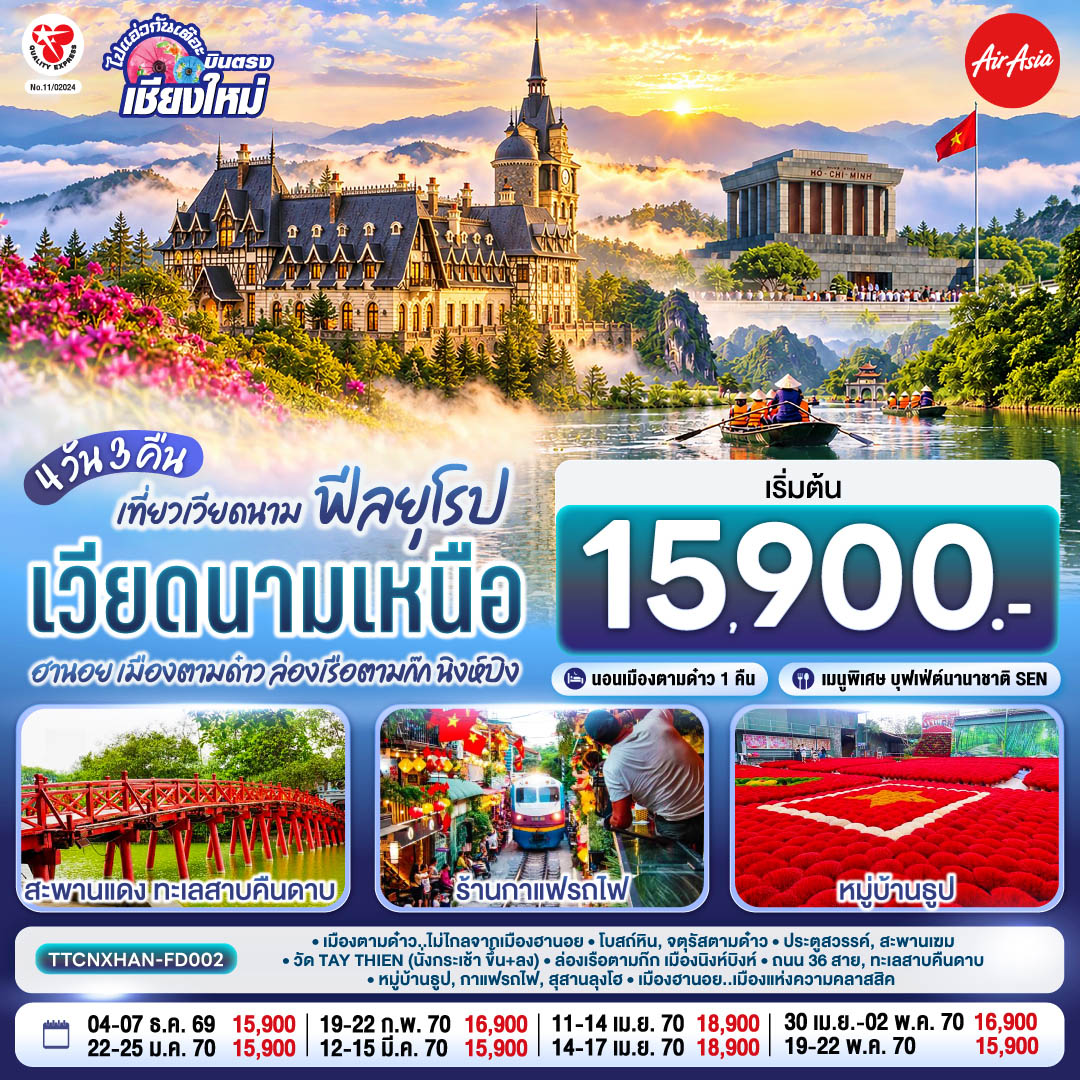 เมืองตามด๋าว|โบสถ์หิน|จตุรัสตามด๋าว|ประตูสวรรค์
|สะพานเฆม|วัด TAY THIEN (นั่งกระเช้า ขึ้น ลง)
|ล่องเรือตามก๊ก|เมืองนิงห์บิงห์|หมู่บ้านธูป
|สุสานลุงโฮ|เมืองฮานอย|ถนน 36 สาย|ทะเลสาบคืนดาบ
