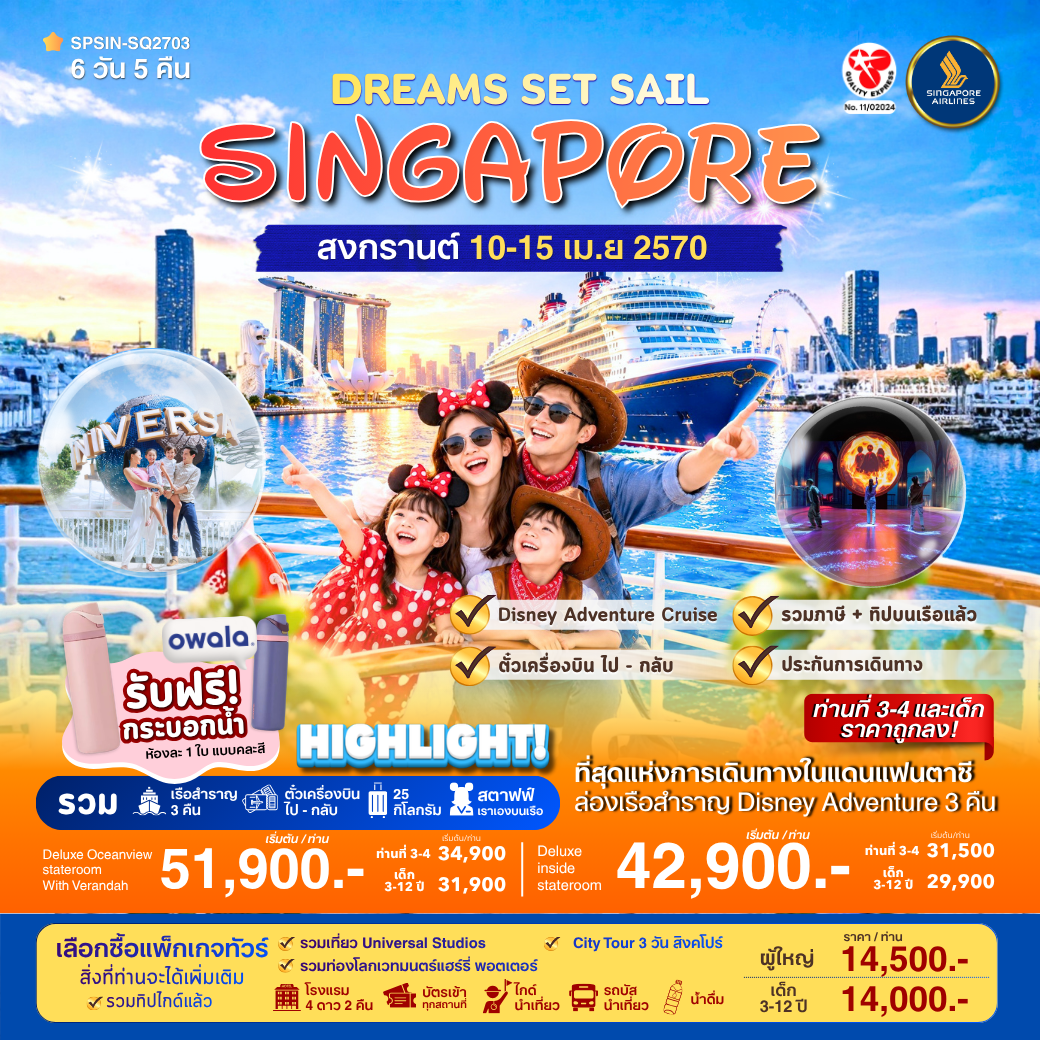 ออกเดินทางสู่ช่วงเวลาพิเศษที่มากกว่าการพักผ่อน<br>
บนเรือมีทีมงานคอยดูแลและอำนวยความสะดวกตลอดการเดินทางบนเรือ<br>
เดินทาง 10-15 เม.ย 2570 (รอบเรือ 12-15 เม.ย.)<br><br>

** 1 ห้อง พักได้สูงสุด 4 ท่าน<br>
- Deluxeinside stateroom 
ราคาเริ่มต้น  42,900.- บาท/ท่าน<br>

- Deluxe Oceanview stateroom With Verandah
ราคาเริ่มต้น  51,900.- บาท/ท่าน