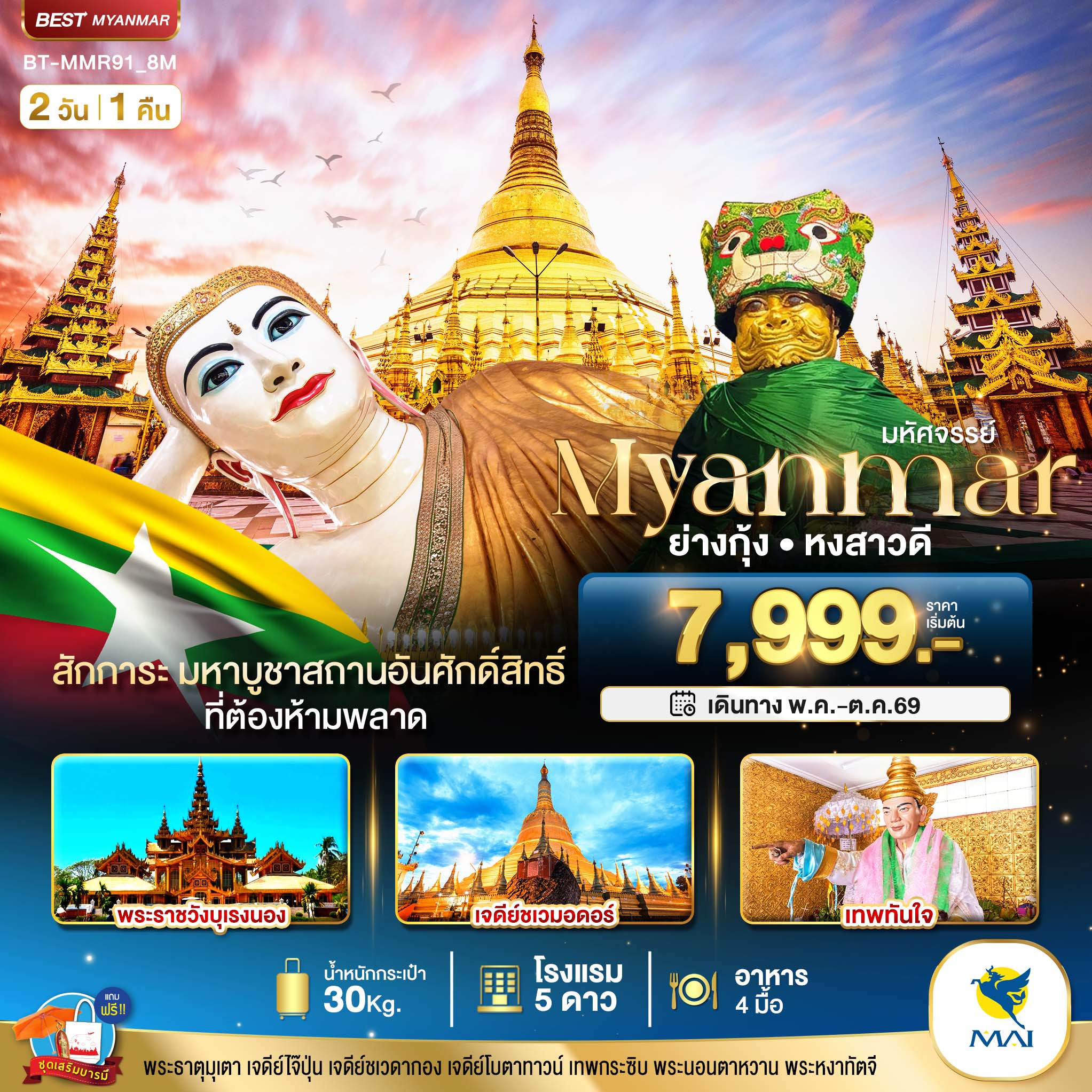สักการะ มหาบูชาสถานอันศักดิ์สิทธิ์
ที่ต้องห้ามพลาด