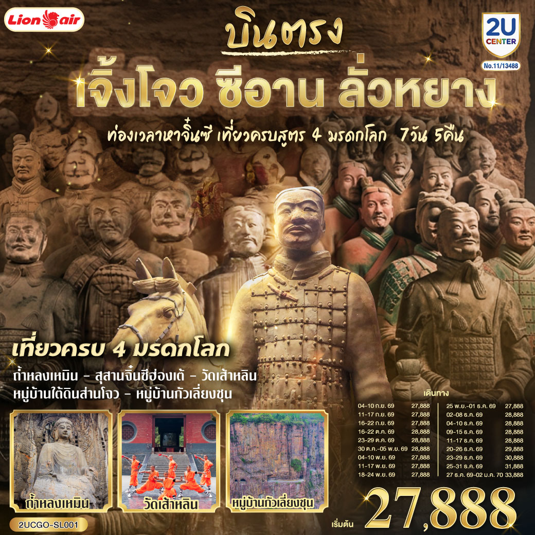 ก้าวเข้าสู่หน้าประวัติศาสตร์ที่ยังมีลมหายใจ... กับการเดินทางเจาะลึก 3 เมืองหลวงเก่าที่เป็นจุดกำเนิดอารยธรรมจีน