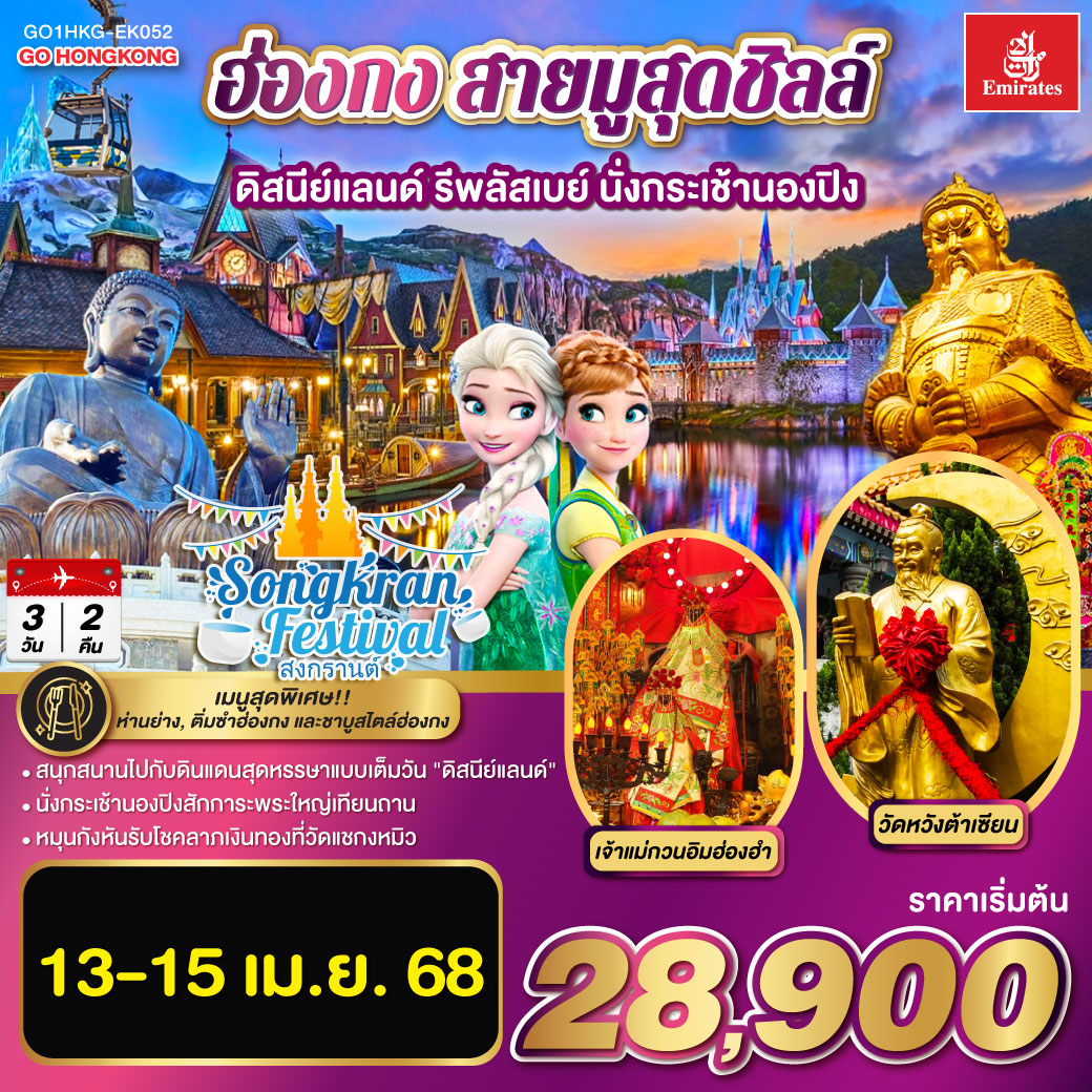 สนุกสนานไปกับดินแดนสุดหรรษาแบบเต็มวัน 